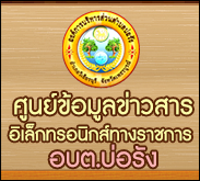 ศูนย์ข้อมูลข่าวสาร